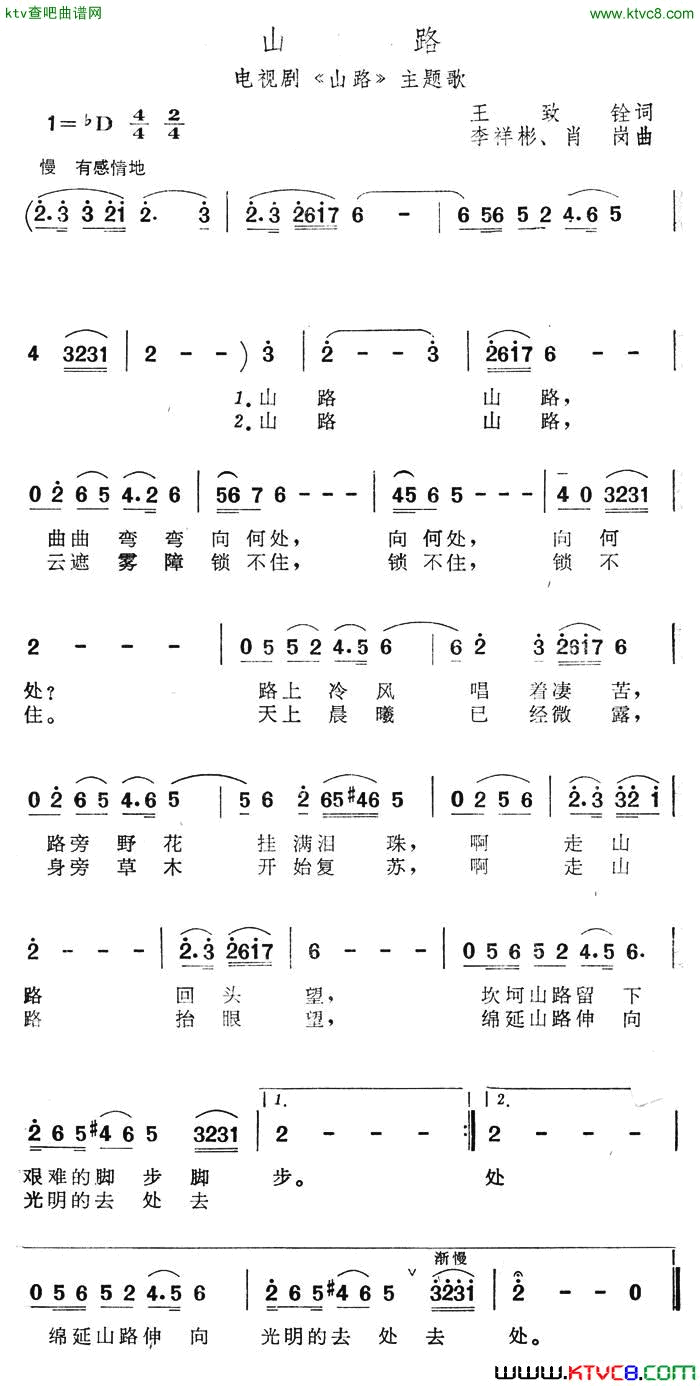 山路电视剧_山路_主题歌简谱