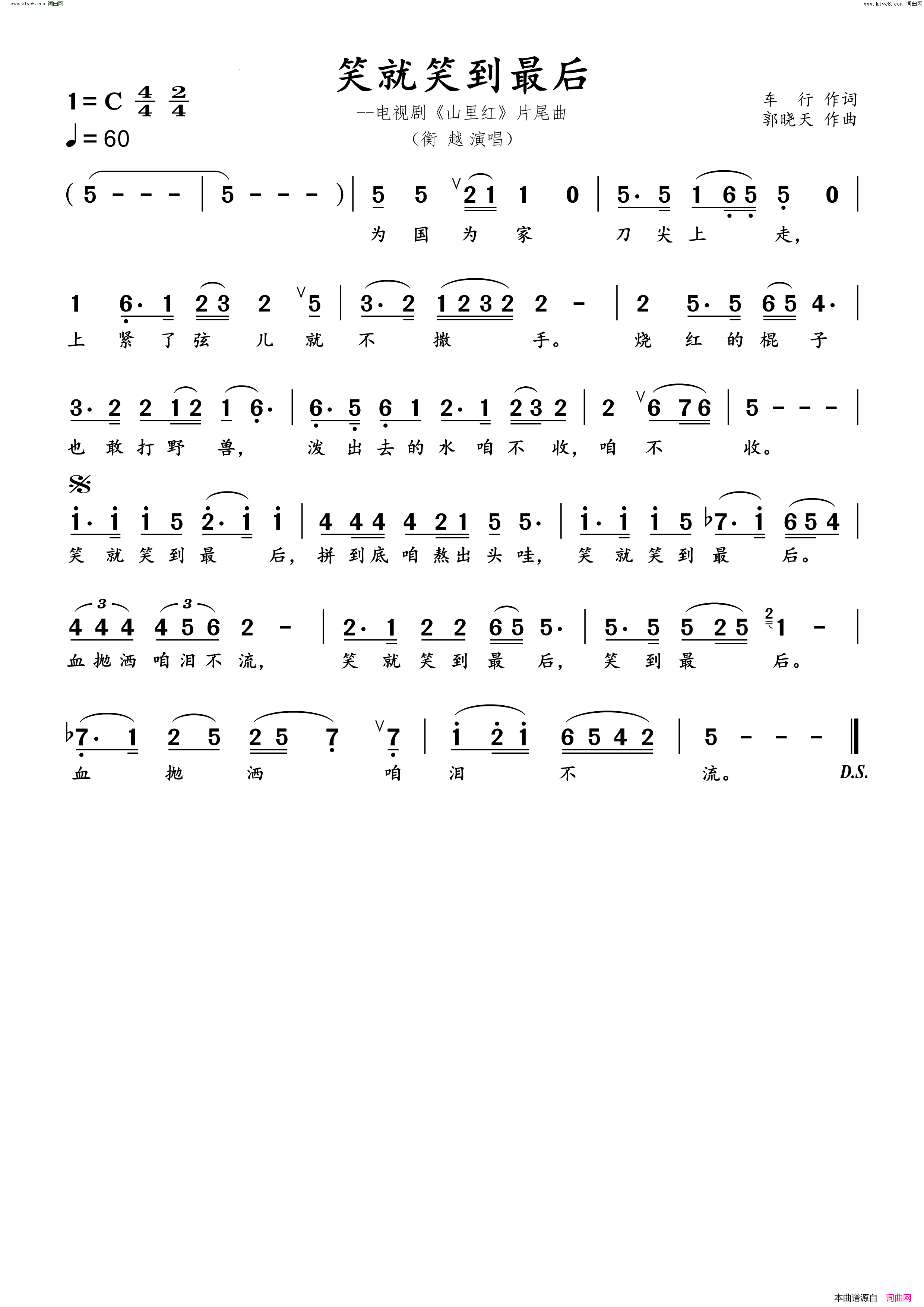笑就笑到最后简谱_衡越演唱_车行/郭晓天词曲