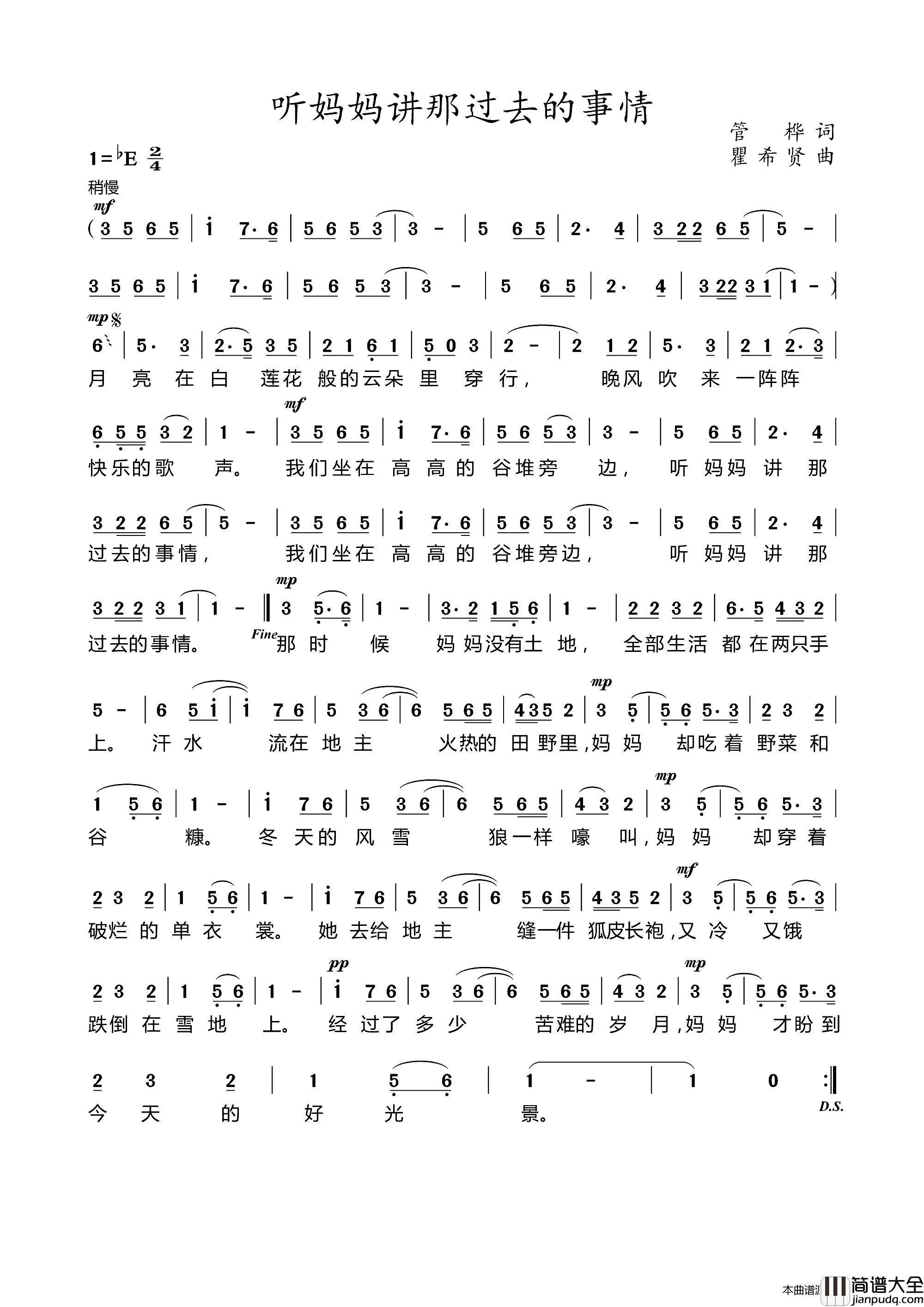 听妈妈讲那过去的事情儿童歌曲简谱