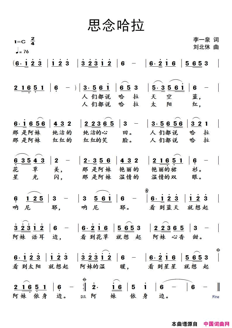 思念哈拉简谱