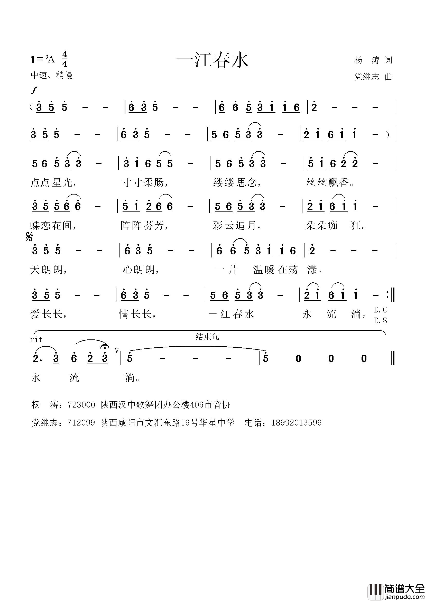 一江春水简谱