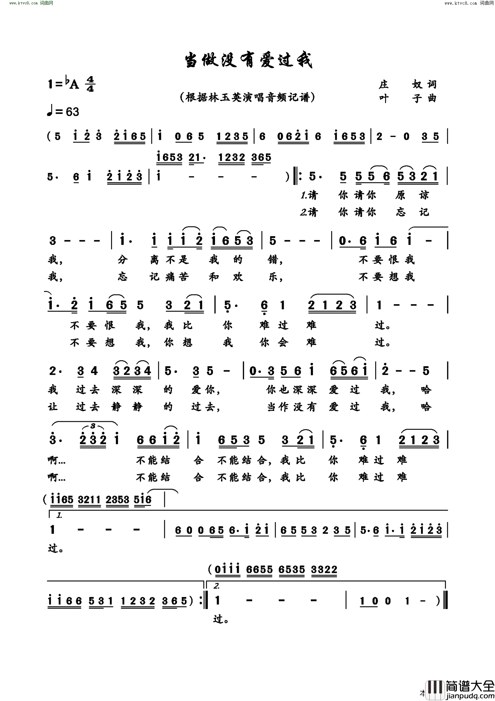 当做没有爱过我简谱_林玉英演唱_庄奴/叶子词曲