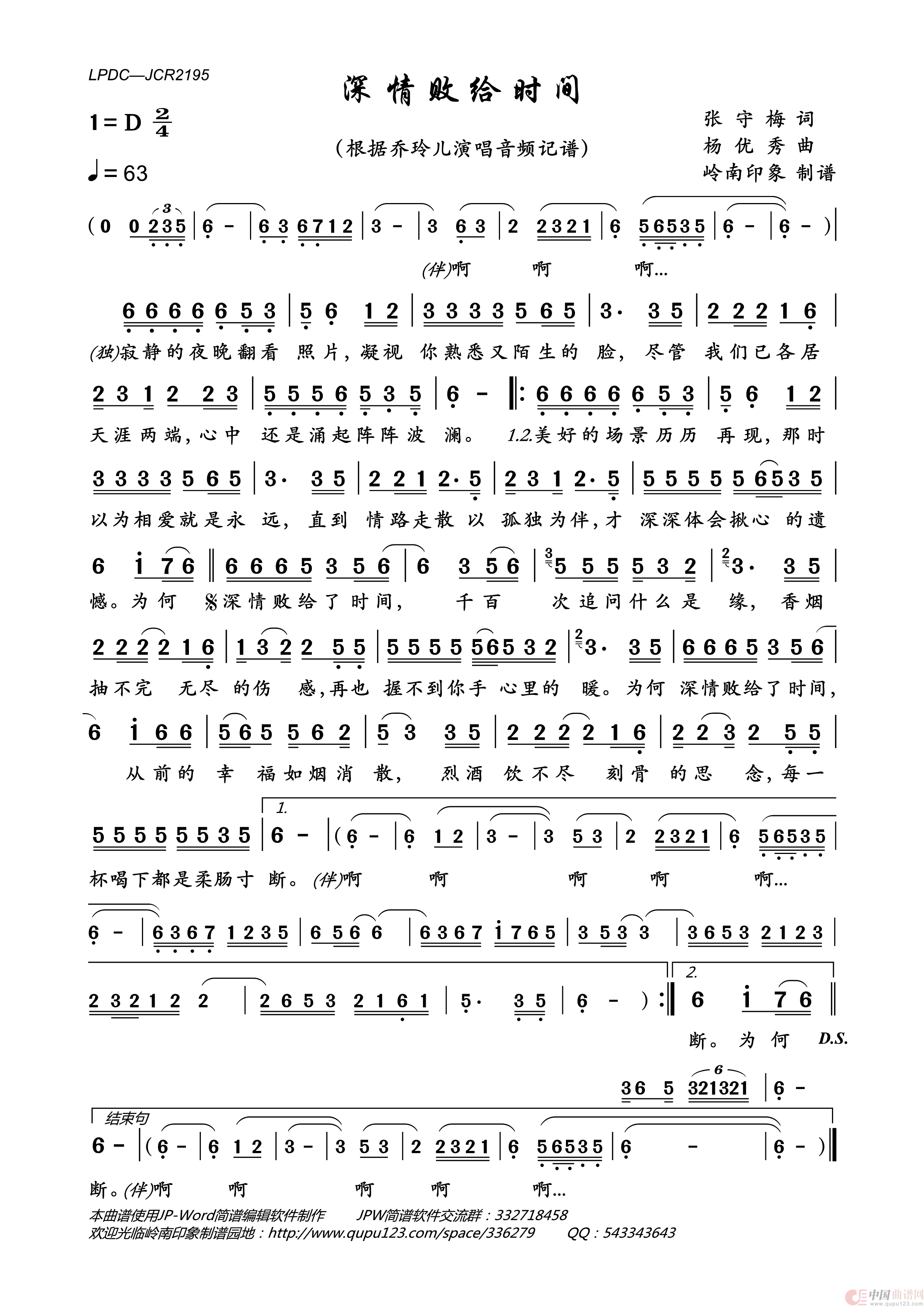 深情败给时间简谱_乔玲儿演唱_岭南印象制作曲谱