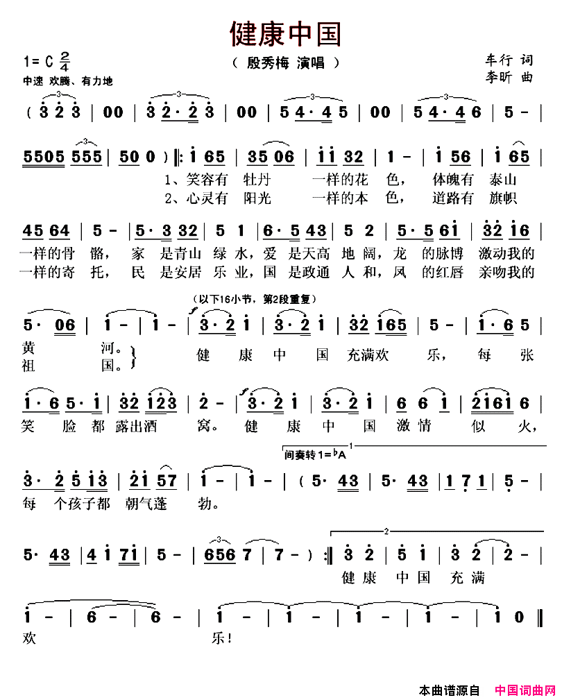 健康中国车行词李昕曲健康中国车行词_李昕曲简谱