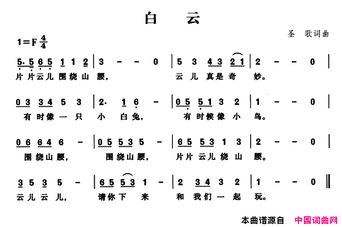 白云白云词曲、台湾儿歌简谱