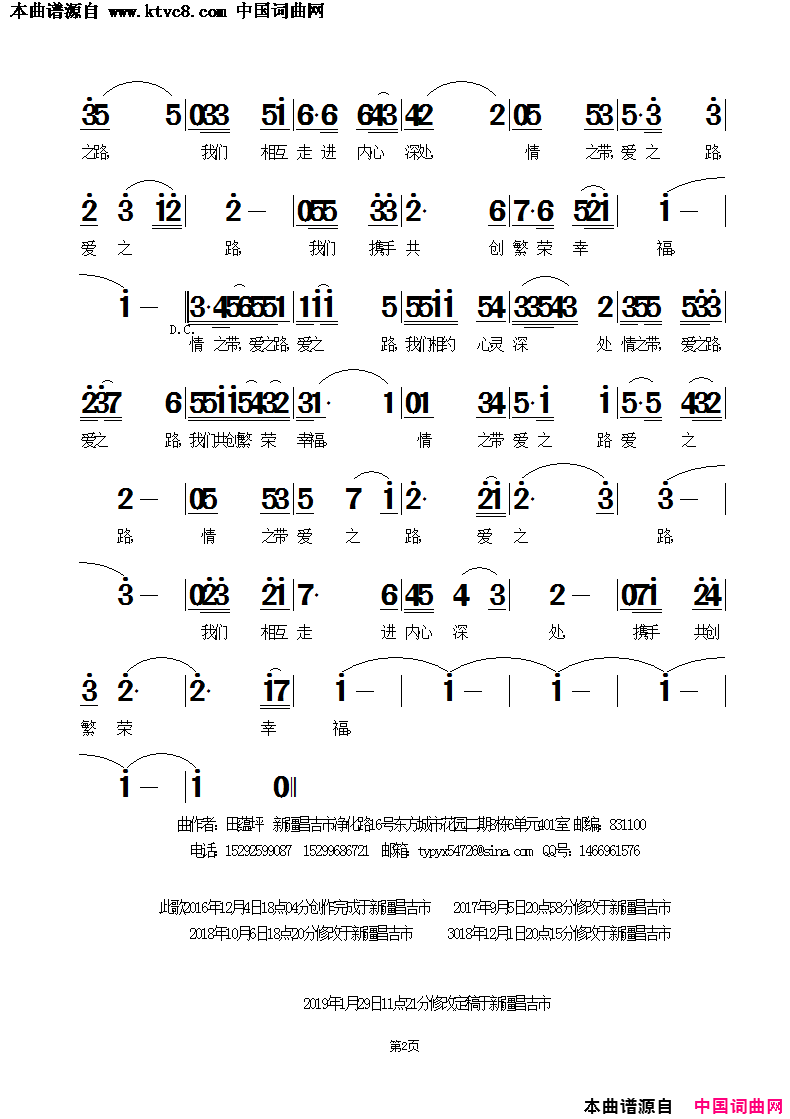 情之带，爱之路简谱