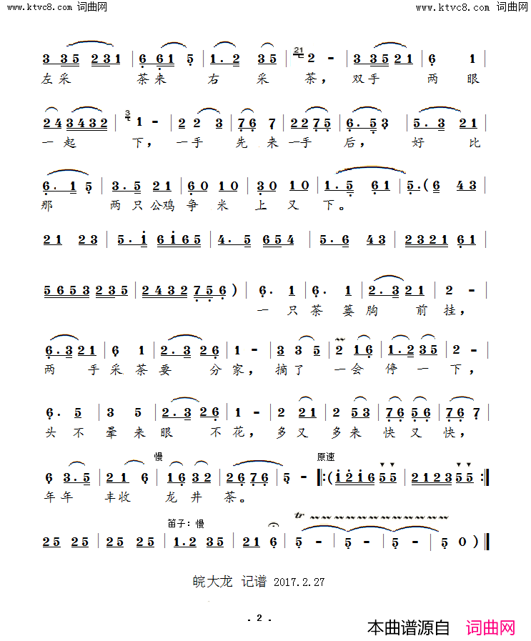 采茶舞曲吴语方言简谱_叶彩华演唱_作曲：周大风词曲