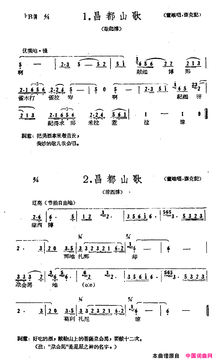 昌都山歌2首简谱