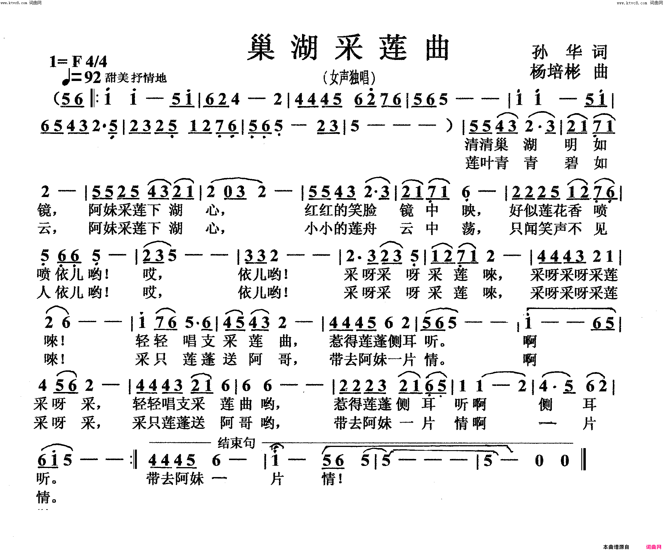巢湖采莲曲女声独唱简谱