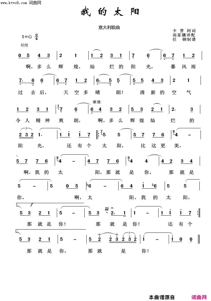 我的太阳外国歌曲100首简谱