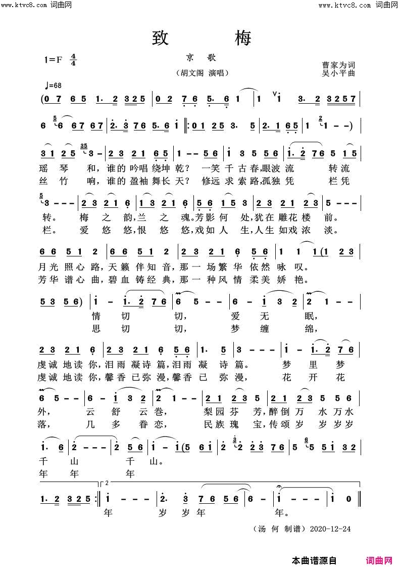 致梅简谱_胡文阁演唱_曹家为/吴小平词曲