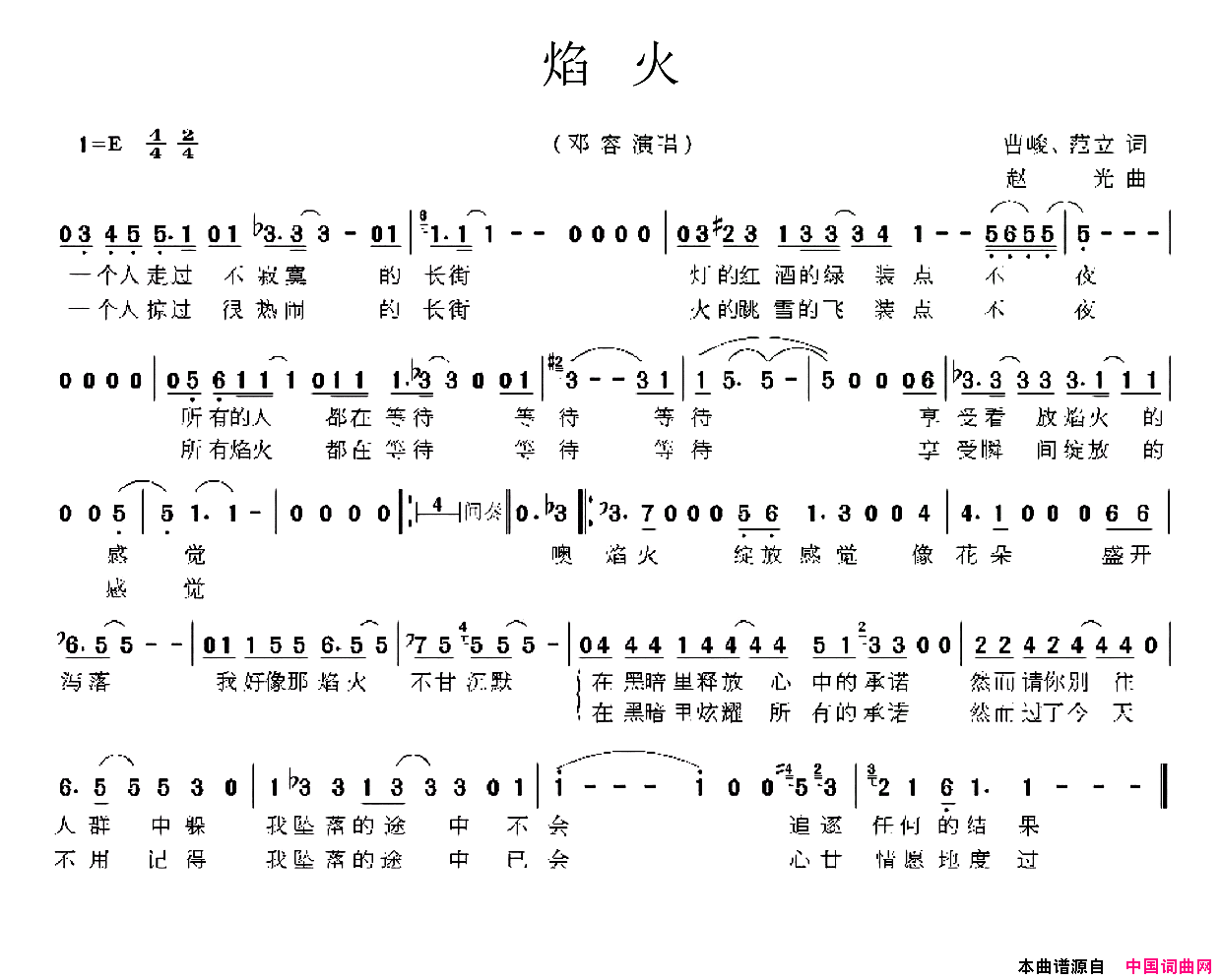 焰火曹峻范立词赵光曲焰火曹峻_范立词_赵光曲简谱