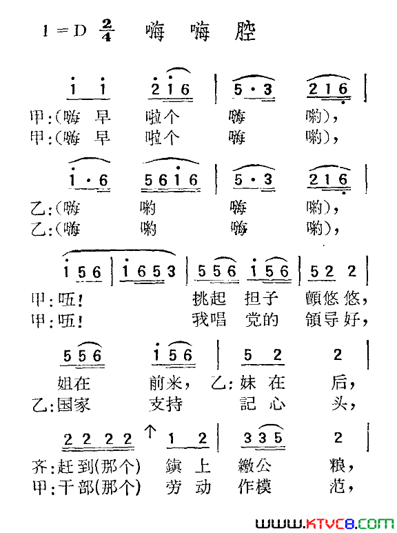 苏北小调：嗨嗨腔简谱
