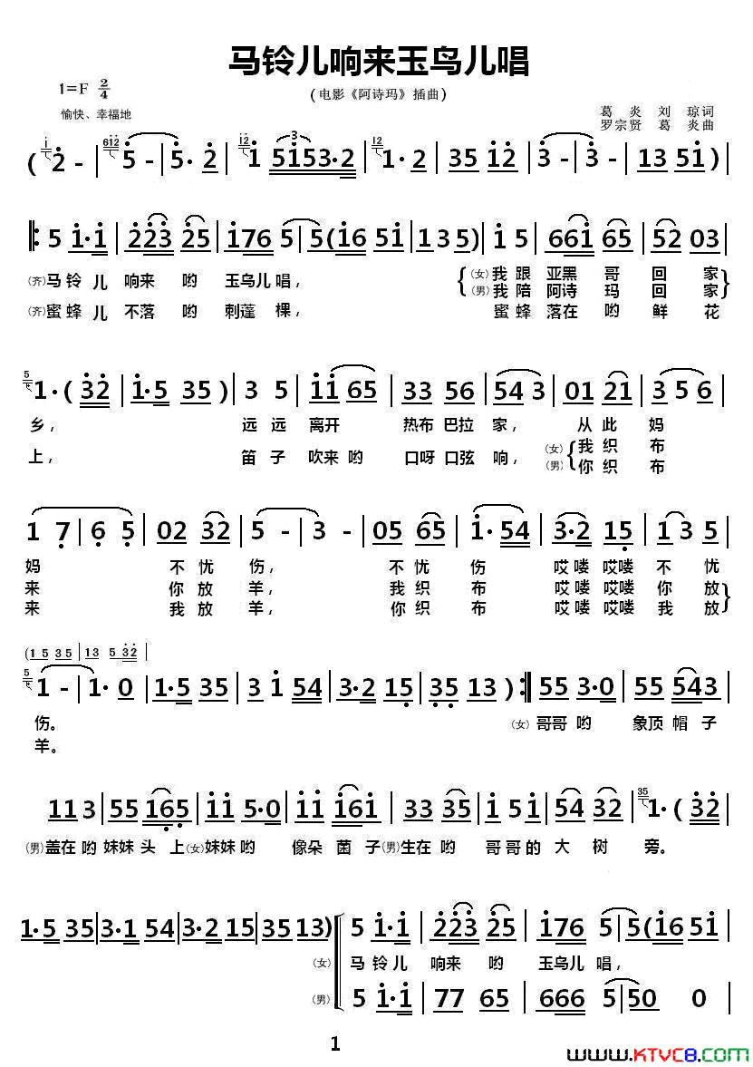 马铃儿响来玉鸟儿唱简谱_胡松华演唱_葛炎、刘琼/罗宗贤、葛炎词曲