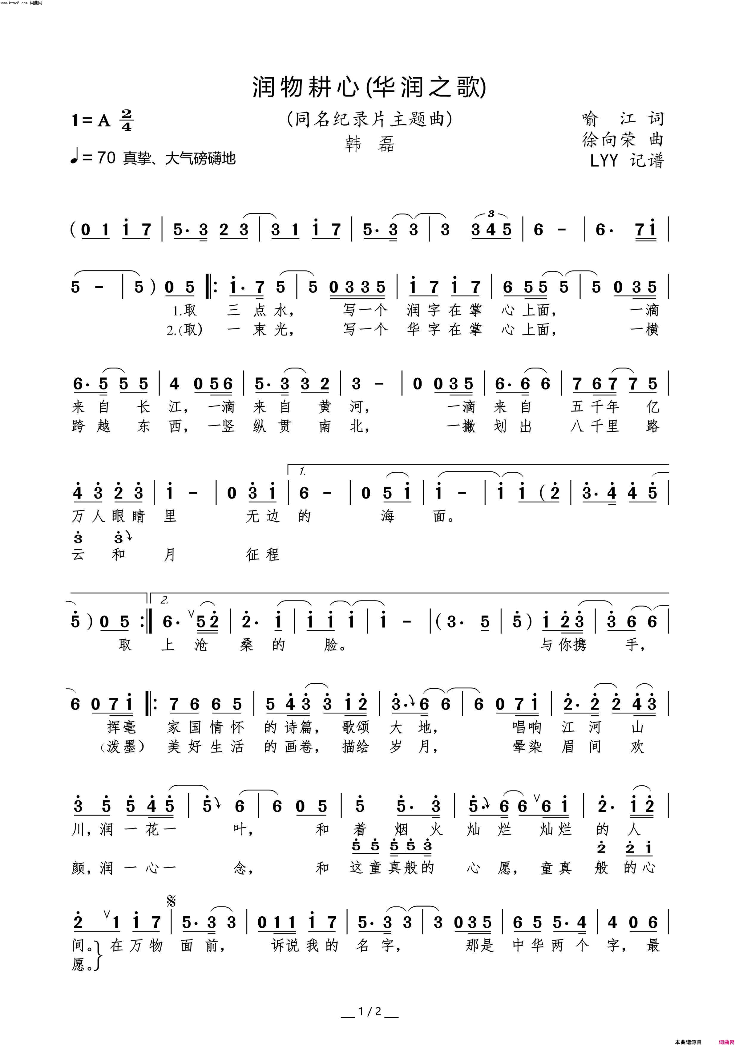 润物耕心又名_华润之歌_简谱_韩磊演唱_喻江/徐向荣词曲