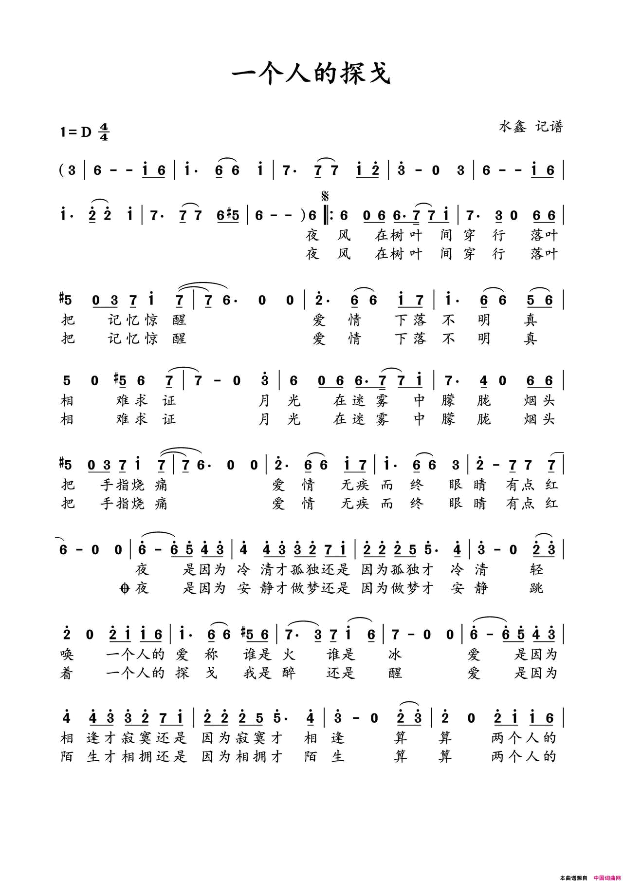 一个人的探戈简谱_汐月演唱_西北风/楚河汉界词曲