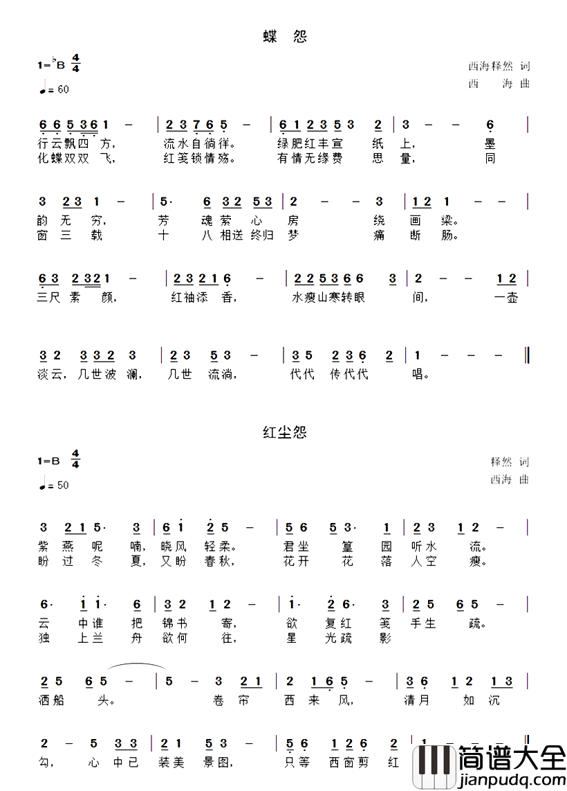 蝶怨四首简谱
