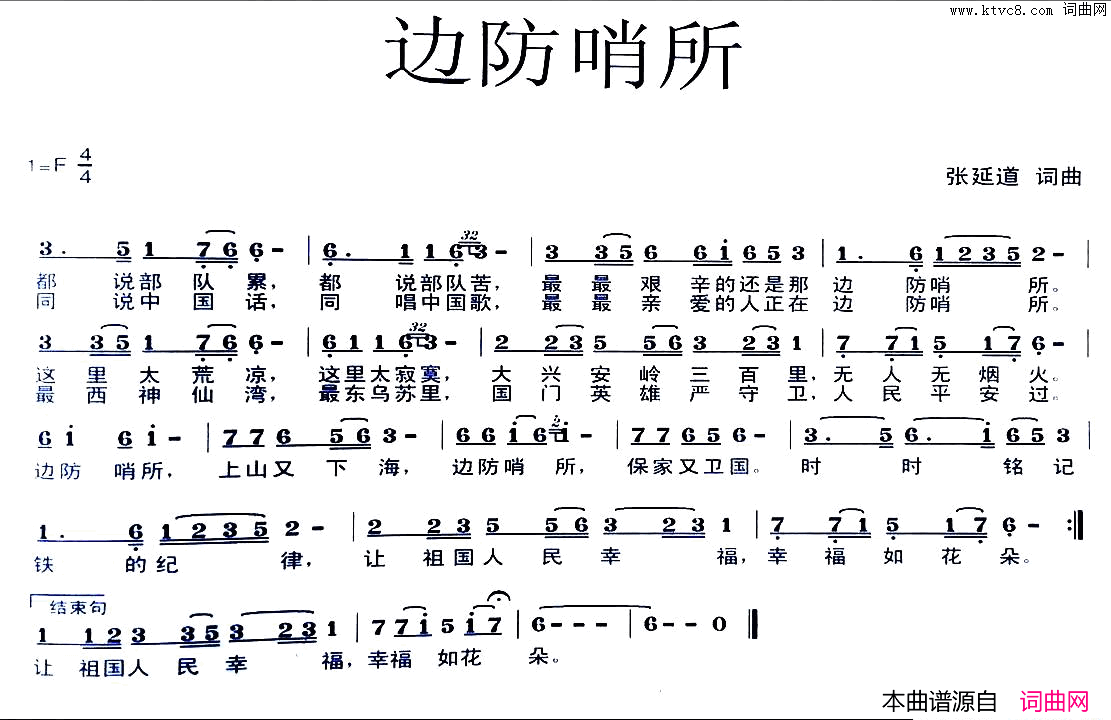 边防哨所简谱