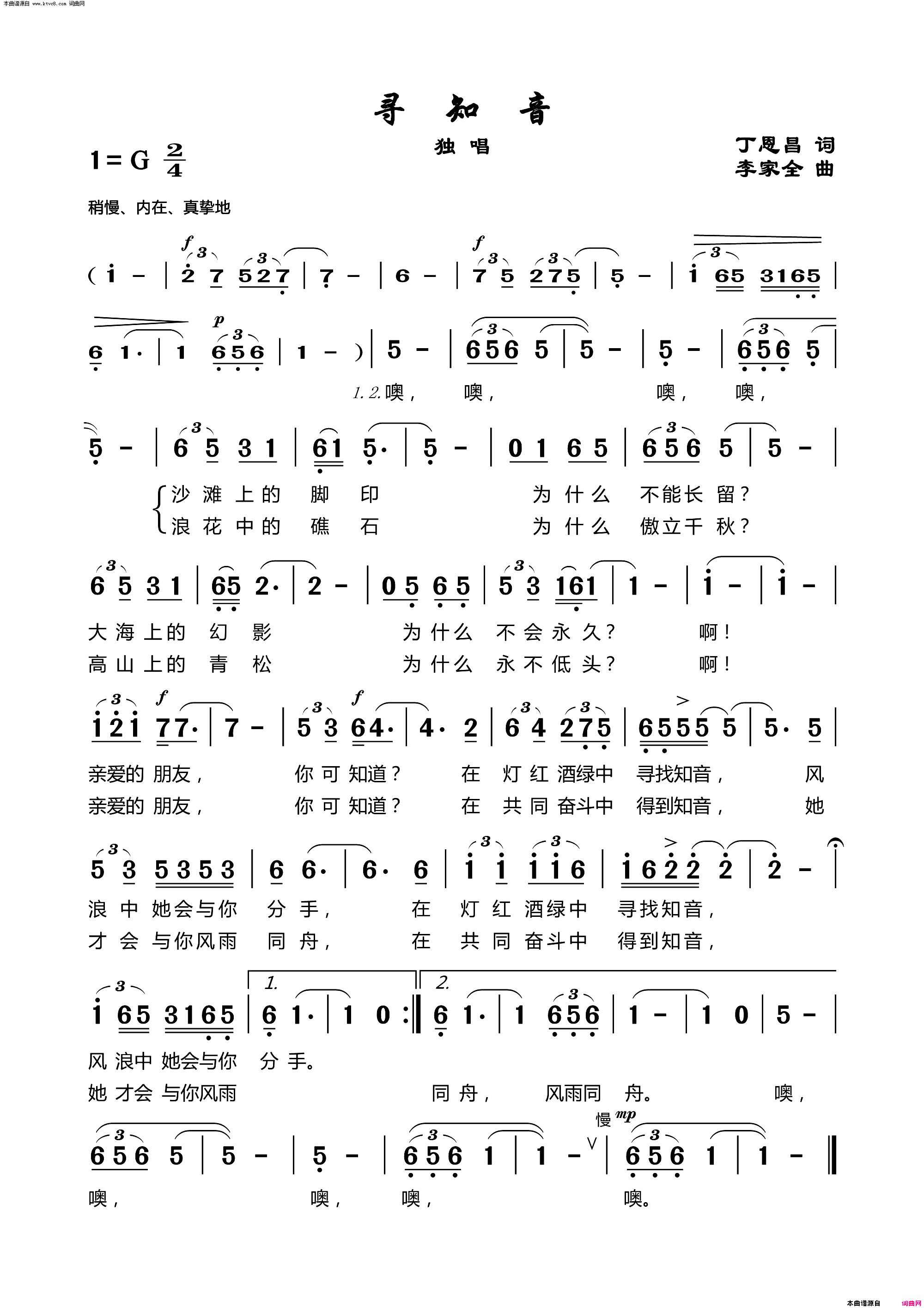 寻知音简谱
