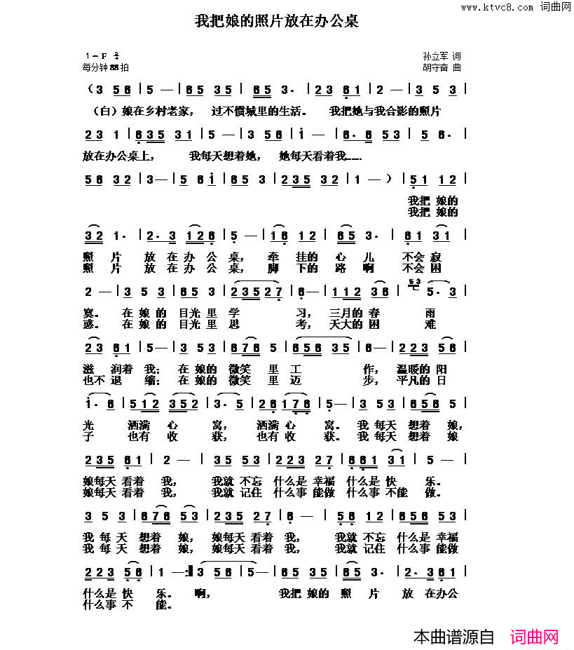 我把娘的照片放在办公桌简谱