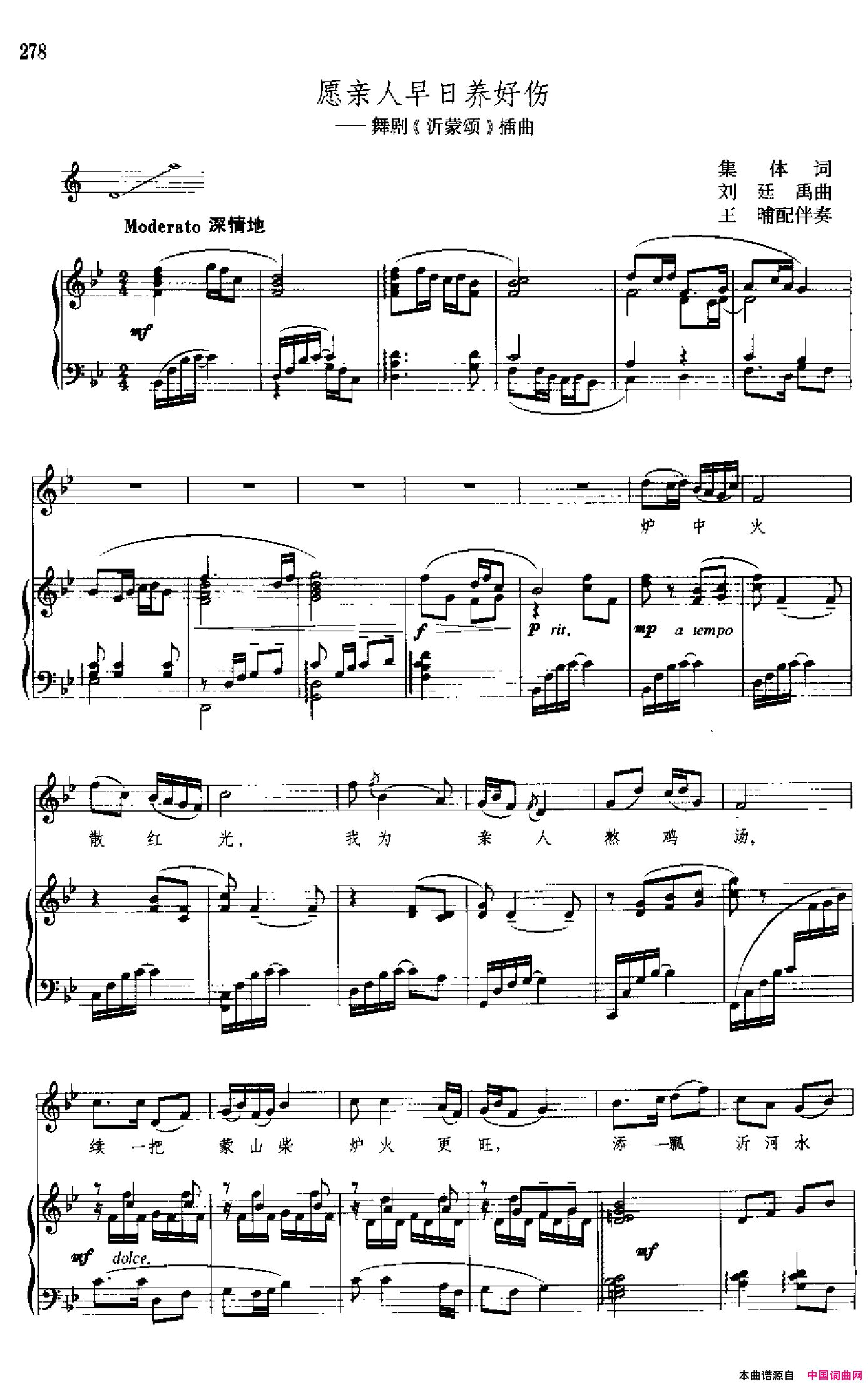 愿亲人早日养好伤舞剧_沂蒙颂_选曲、正谱简谱