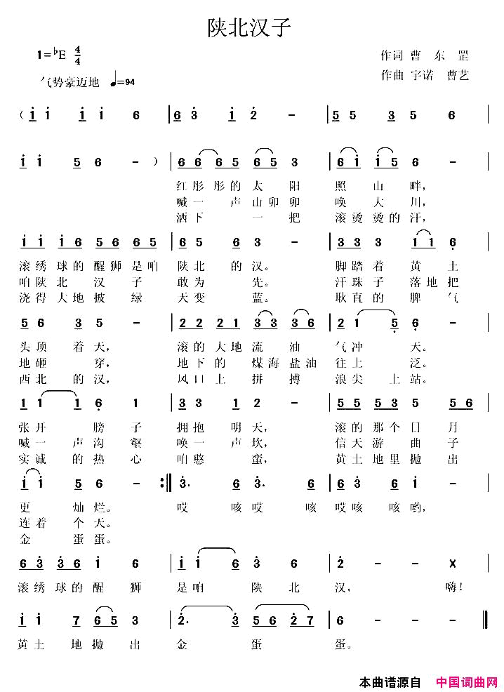 陕北汉子曹东罡词宇诺、曹艺曲陕北汉子_曹东罡词_宇诺、曹艺曲简谱