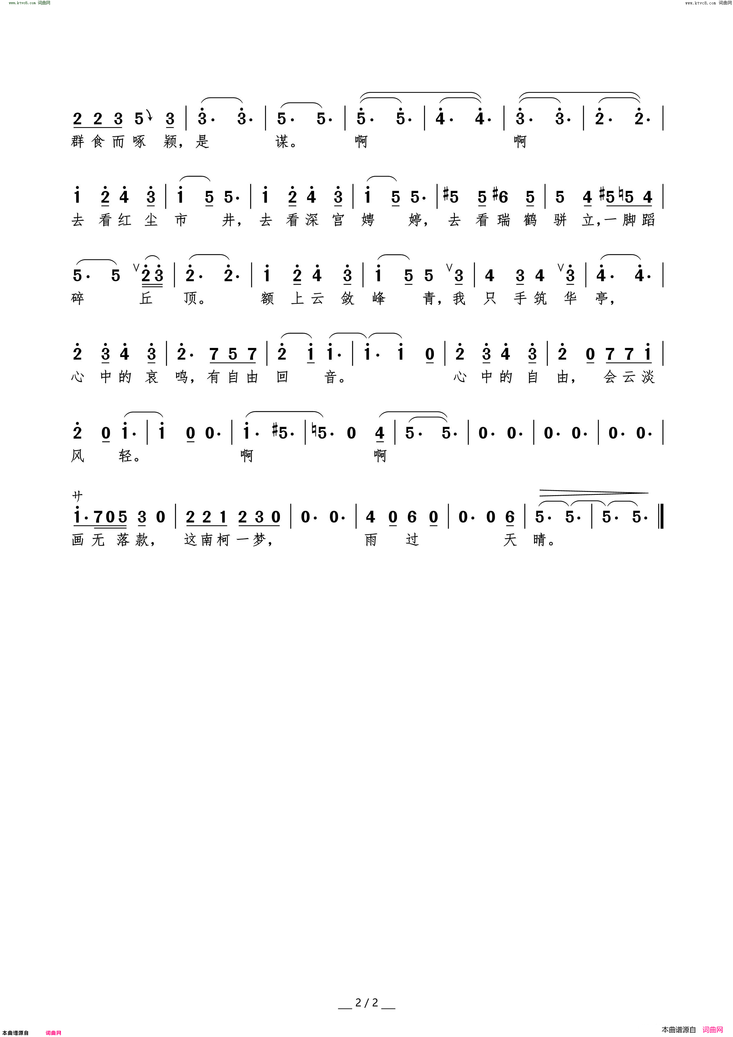放鹤图电视剧_鹤唳华亭_萧定权人物曲简谱