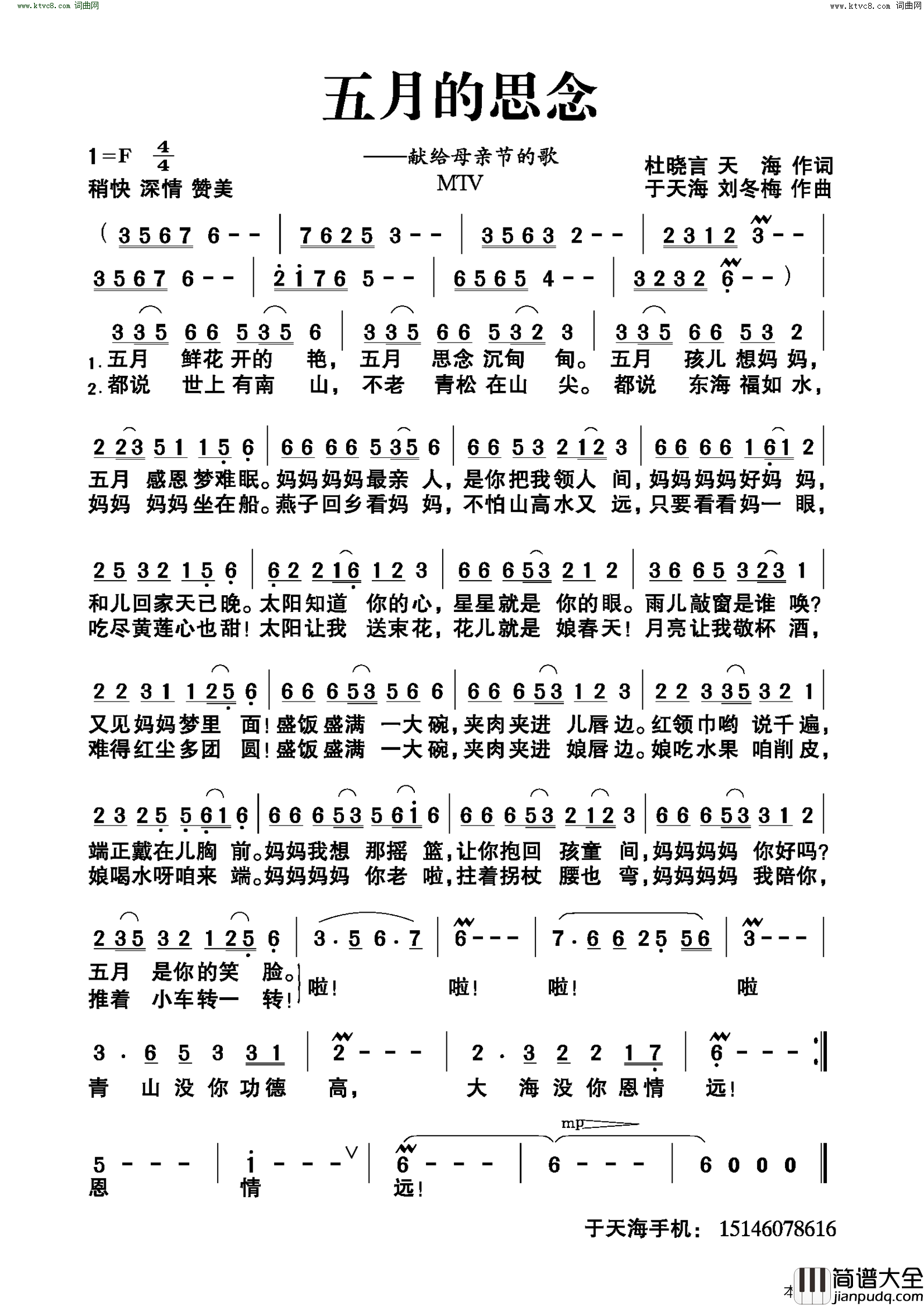 五月的思念献给母亲节的歌简谱