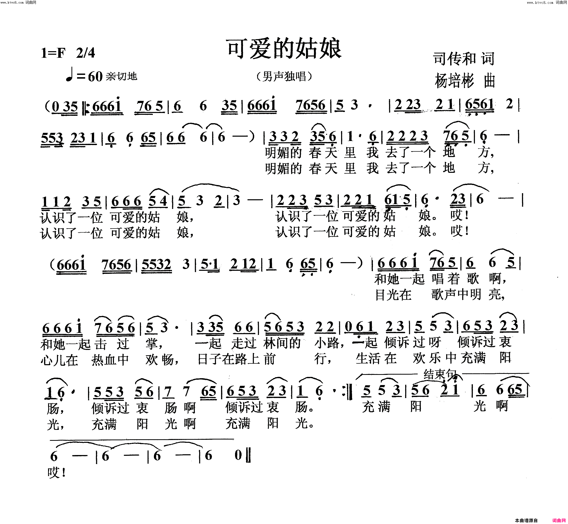 可爱的姑娘男声独唱简谱_无演唱_司传和/杨培彬词曲