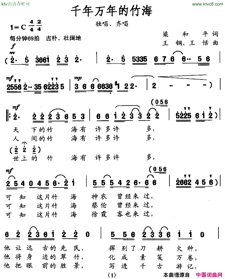 千年万年的竹海梁和平词王钢曲简谱