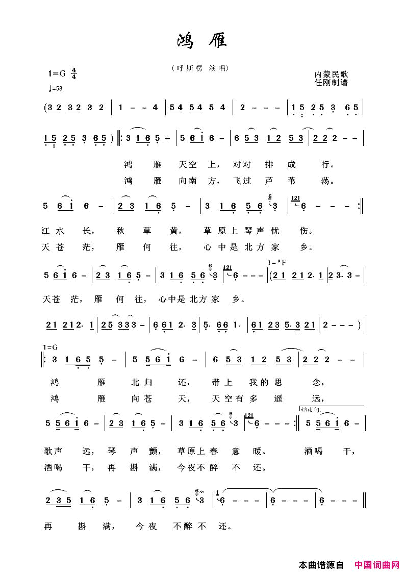 草原歌曲100首：鸿雁简谱