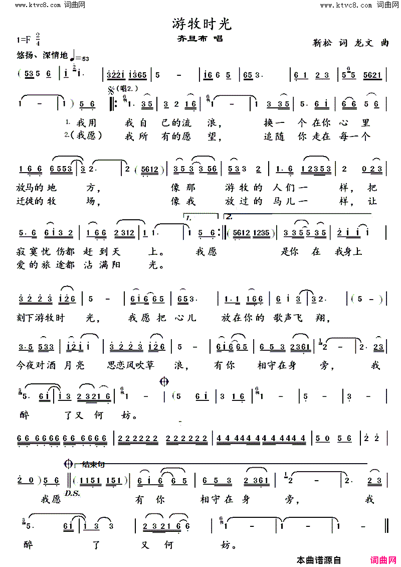 游牧时光简谱_齐旦布演唱_靳松/龙文词曲