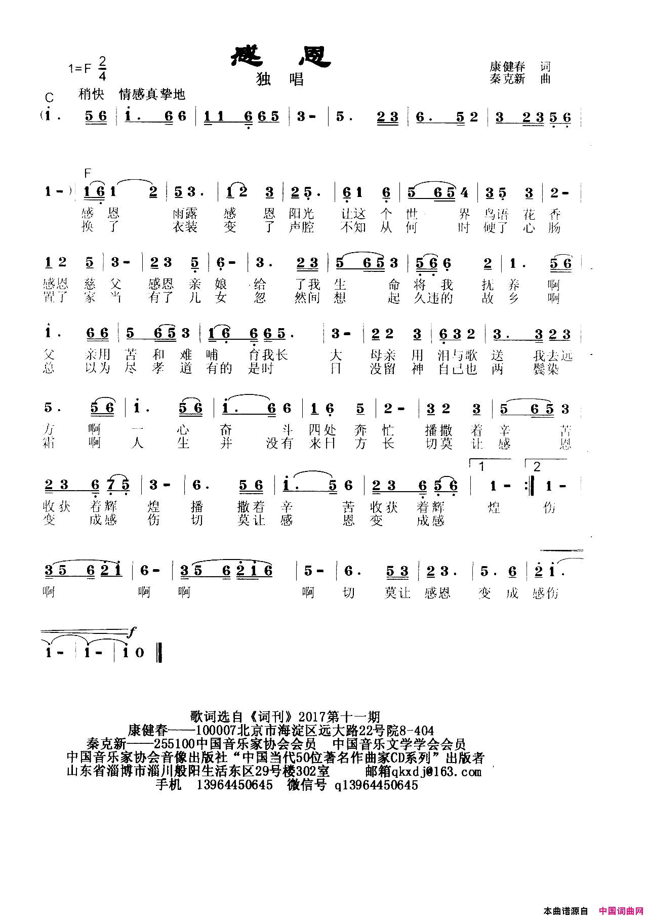 感恩简谱_秦克新演唱_康健春/秦克新词曲