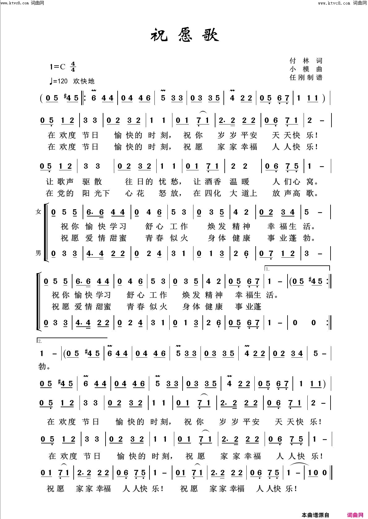 祝愿歌回声嘹亮2014简谱