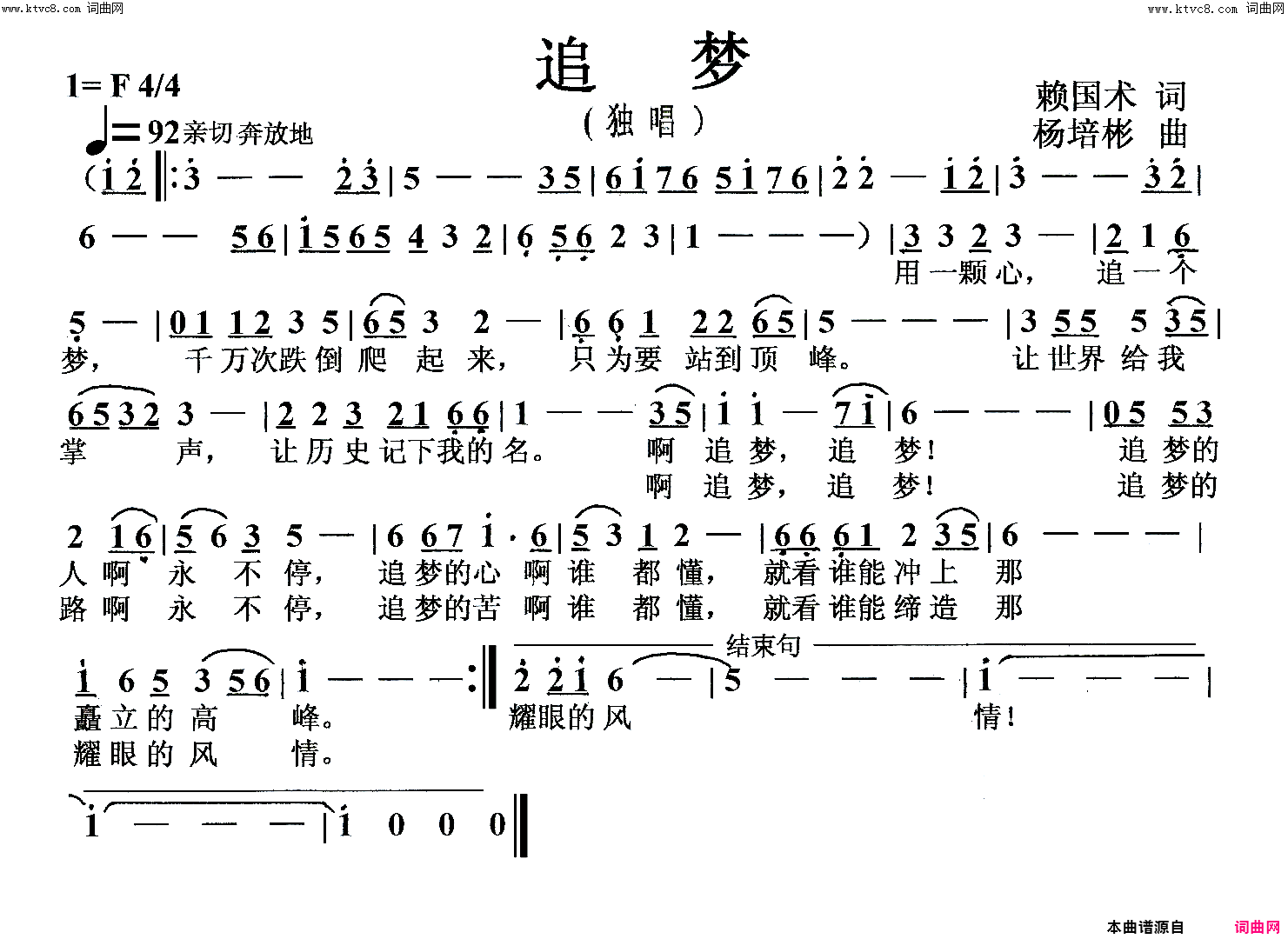 追梦独唱简谱