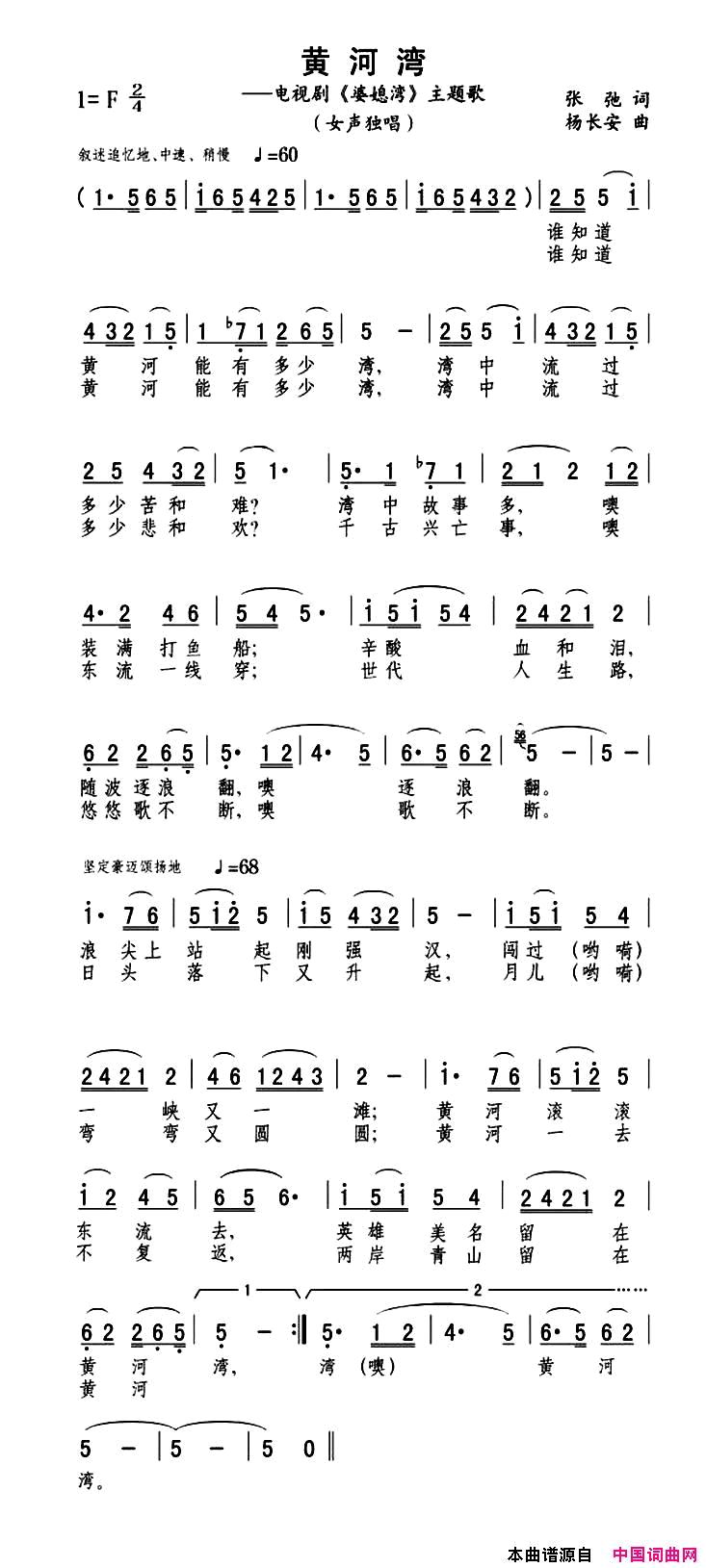 黄河湾张弛词杨长安曲黄河湾张弛词_杨长安曲简谱