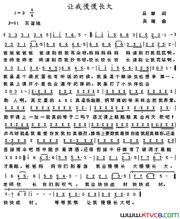 让我慢慢长大简谱