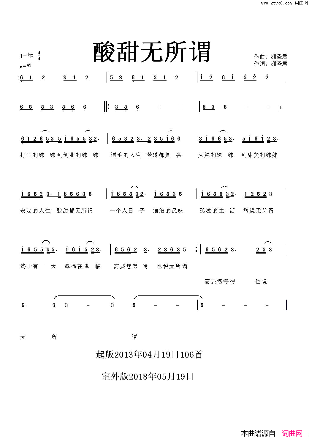 酸甜无所谓简谱_洲圣君演唱_洲圣君/洲圣君词曲