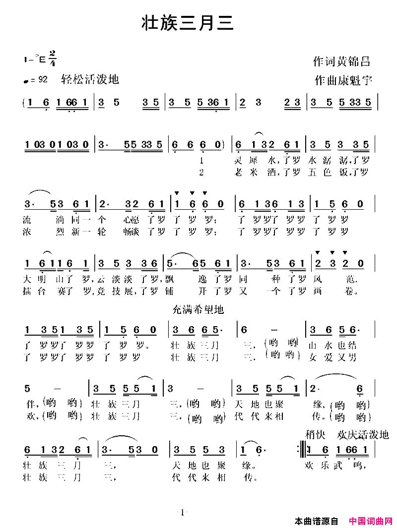 壮族三月三简谱