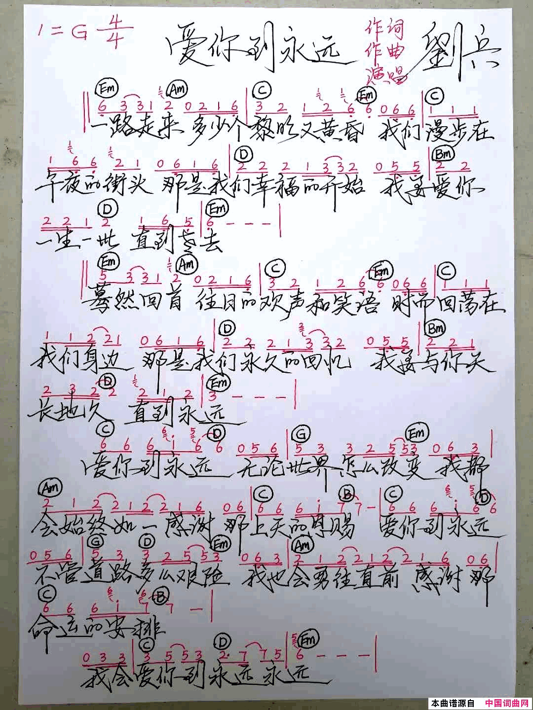 爱你到永远简谱_刘兵演唱_刘兵/刘兵词曲