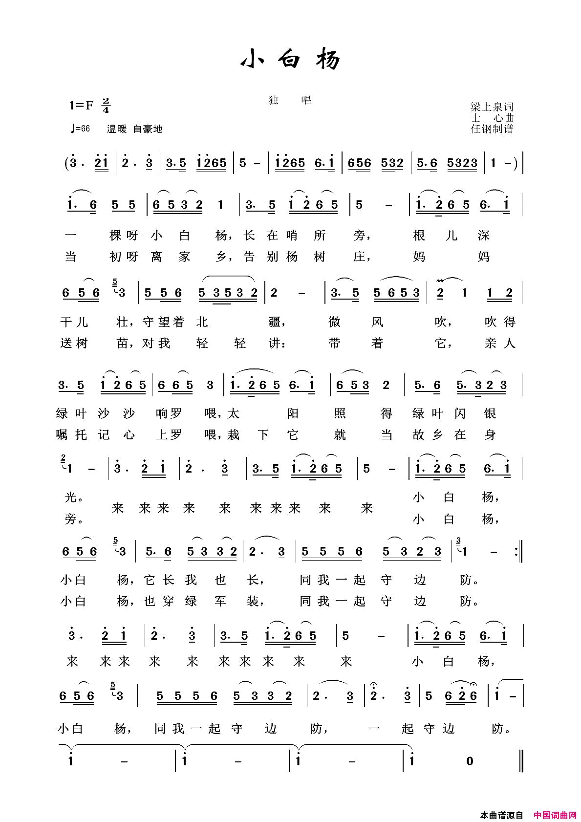 军旅歌曲100首：小白杨简谱