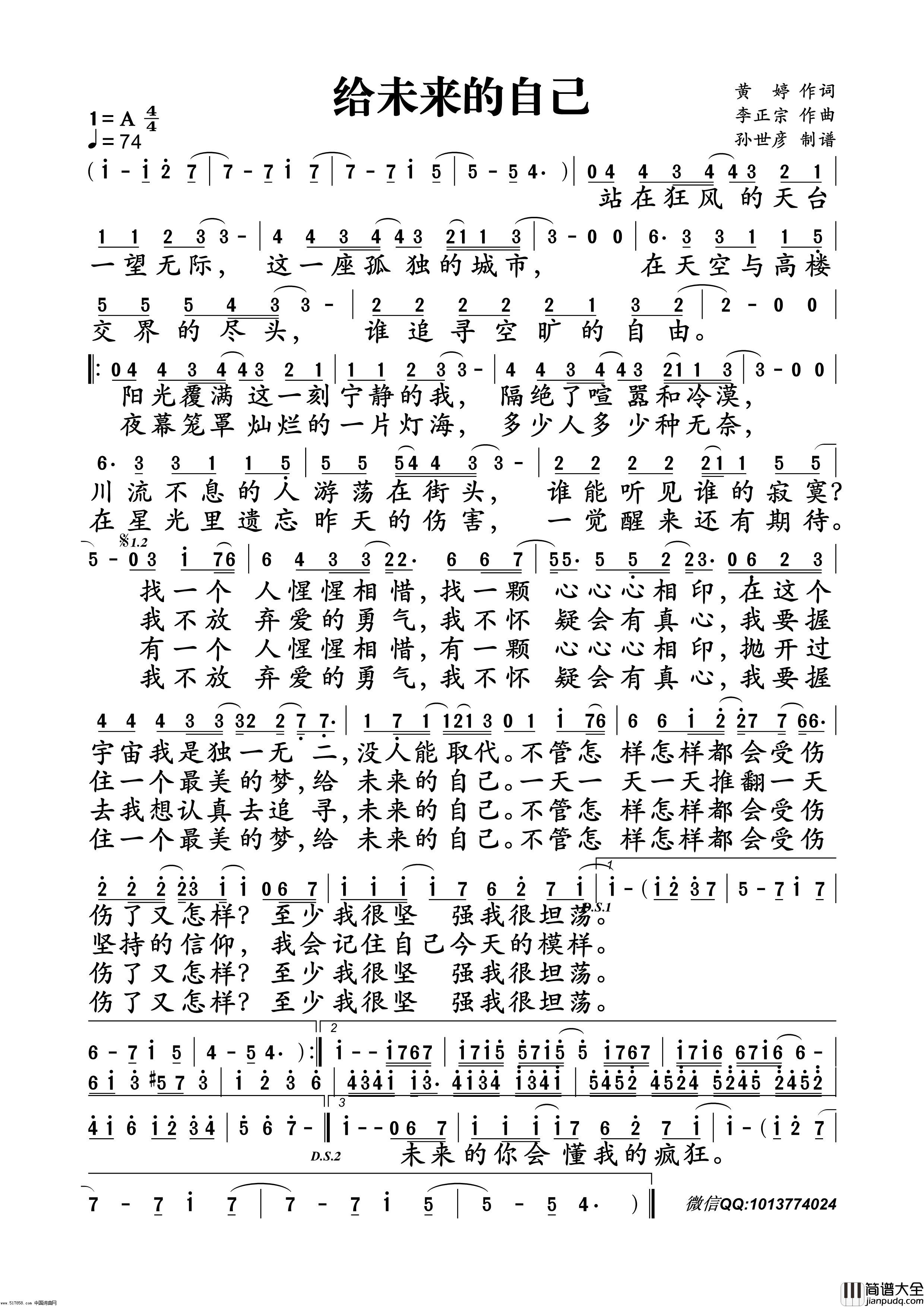 给未来的自己简谱_梁静茹演唱_黄婷/李正宗词曲