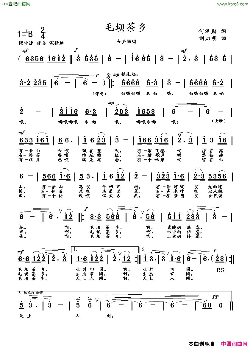 毛坝茶乡何泽勋词刘启明曲简谱_刘畅演唱_何泽勋/刘启明词曲