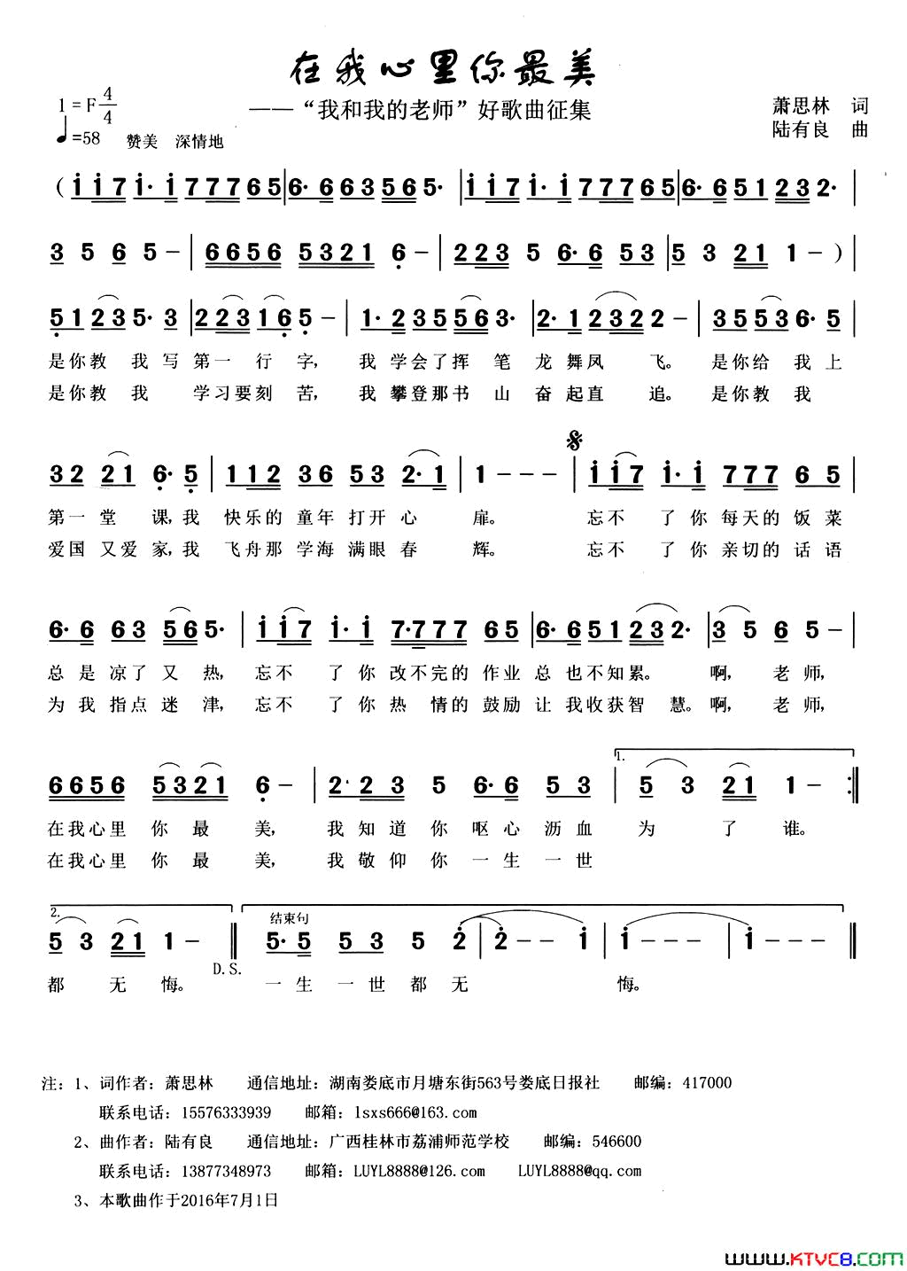 在我心里你最美“我和我的老师”好歌曲征集简谱
