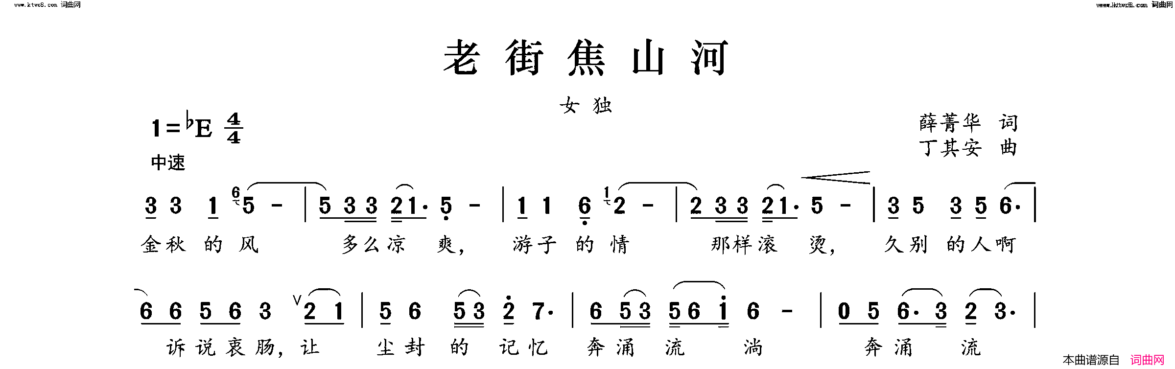 老街焦山河简谱