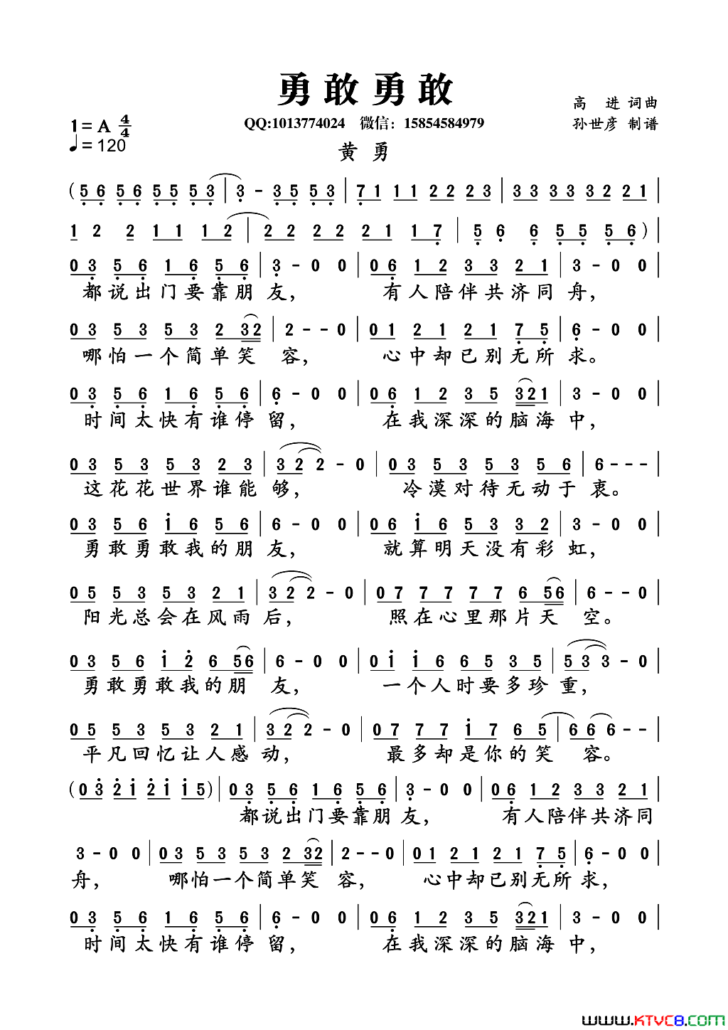 勇敢勇敢简谱_黄勇演唱_高进/高进词曲