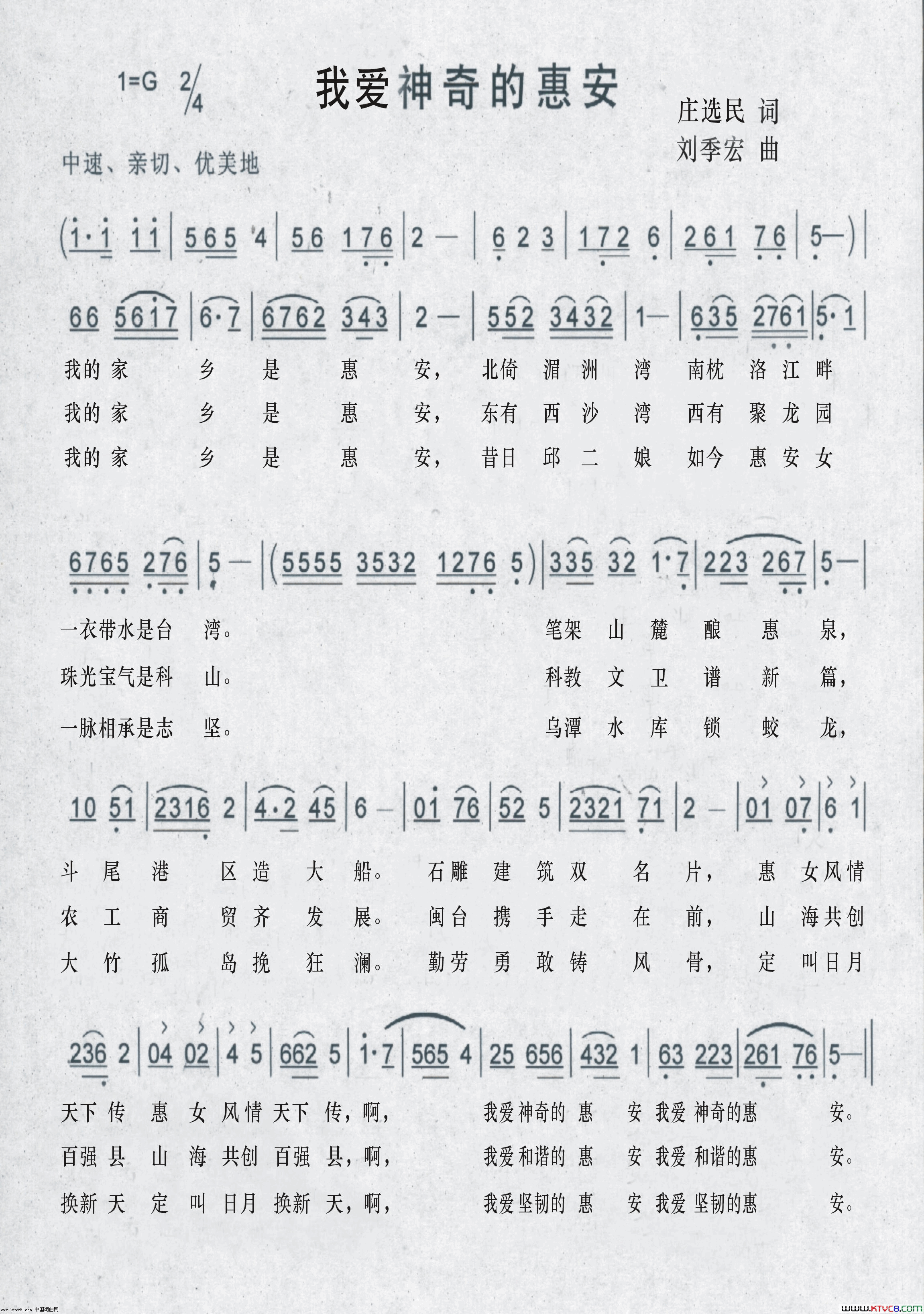 我爱神奇的惠安简谱_枫桥演唱_庄选民/刘季宏词曲