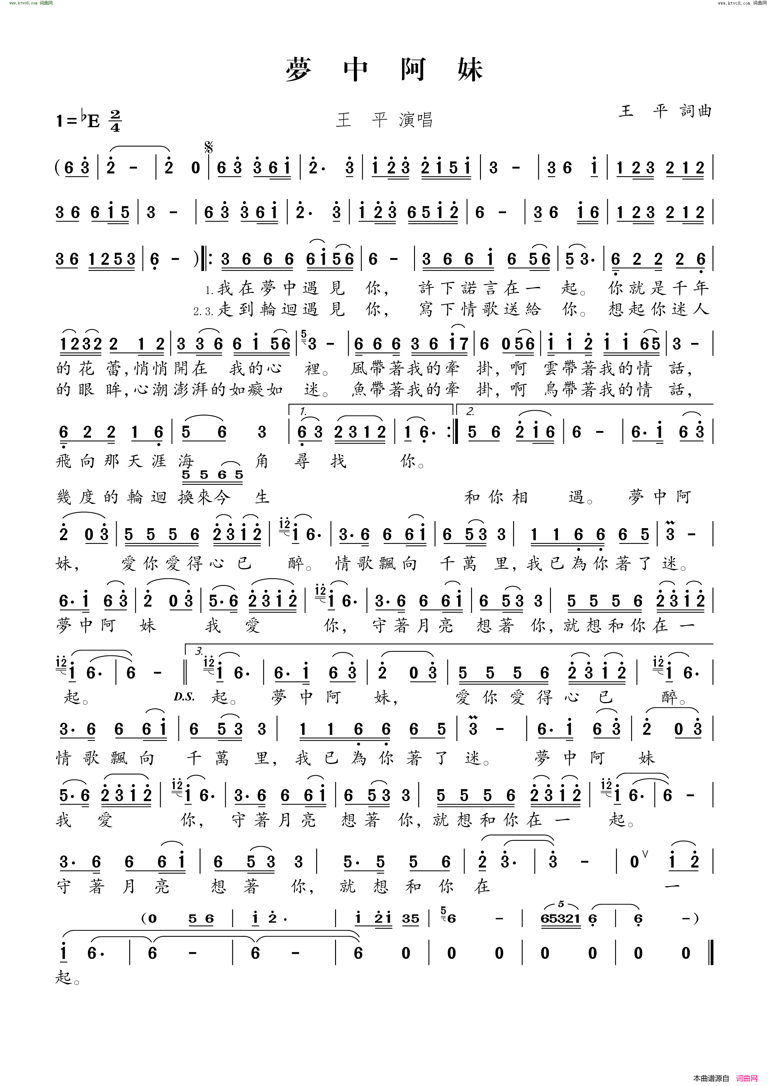 夢中阿妹简谱_王平演唱_王平/王平词曲