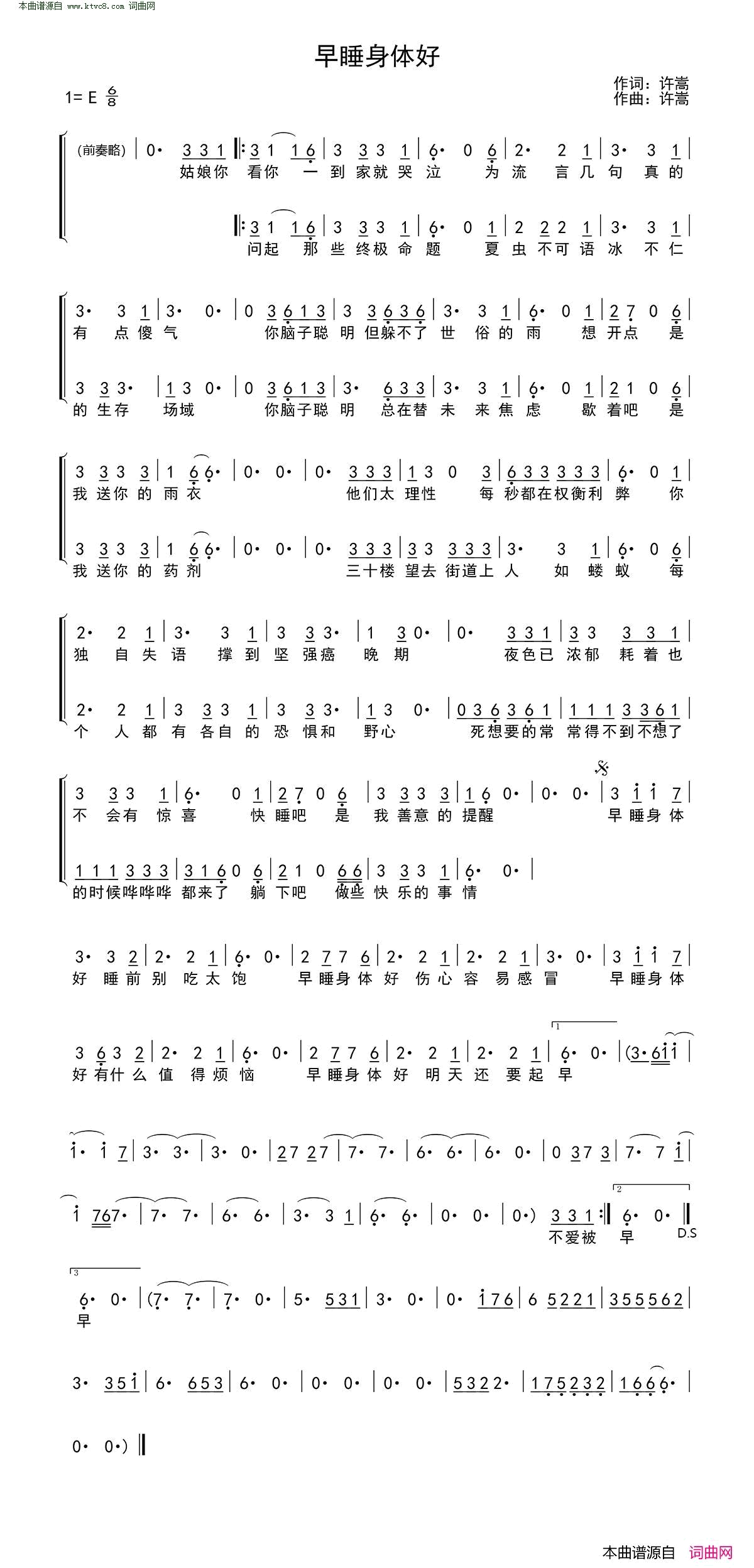 早睡身体好简谱_许嵩演唱_许嵩/许嵩词曲