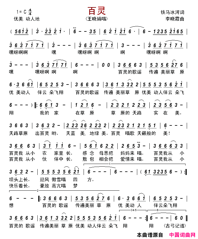 百灵铁马冰河词李晓霞曲百灵铁马冰河词_李晓霞曲简谱